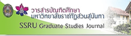 SSRU Graduate Studies Journal